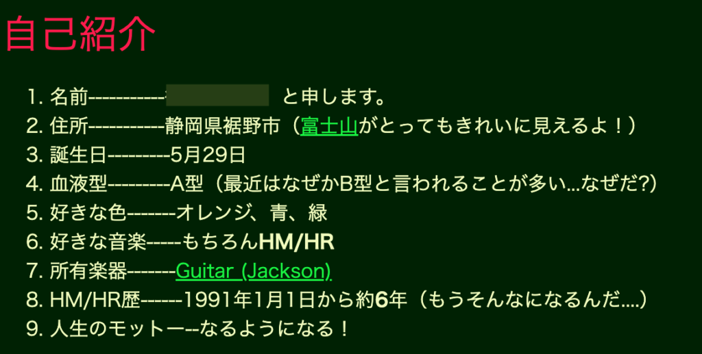 自己紹介 1997年2月