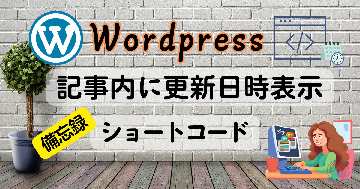 Wordpress 更新日時を表示