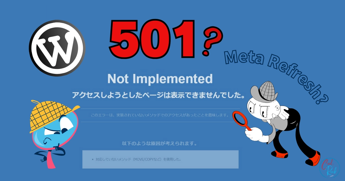 501エラー Not Implemented