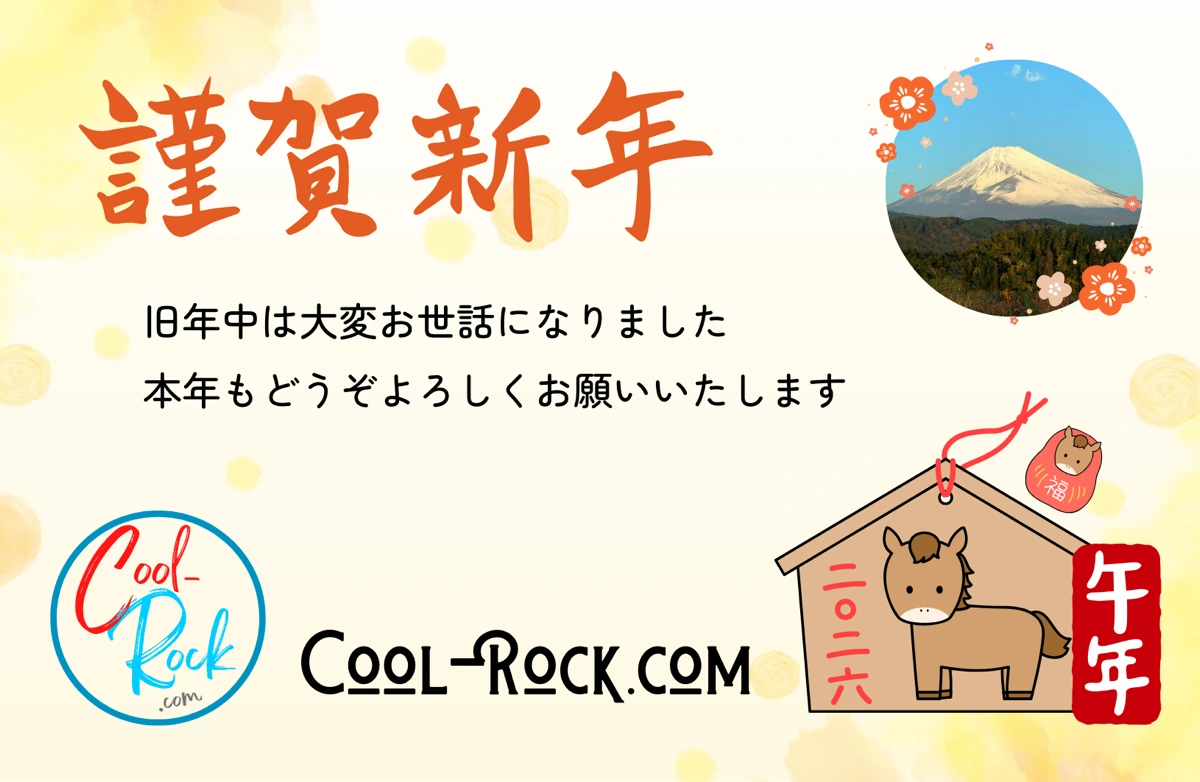 謹賀新年 2026年