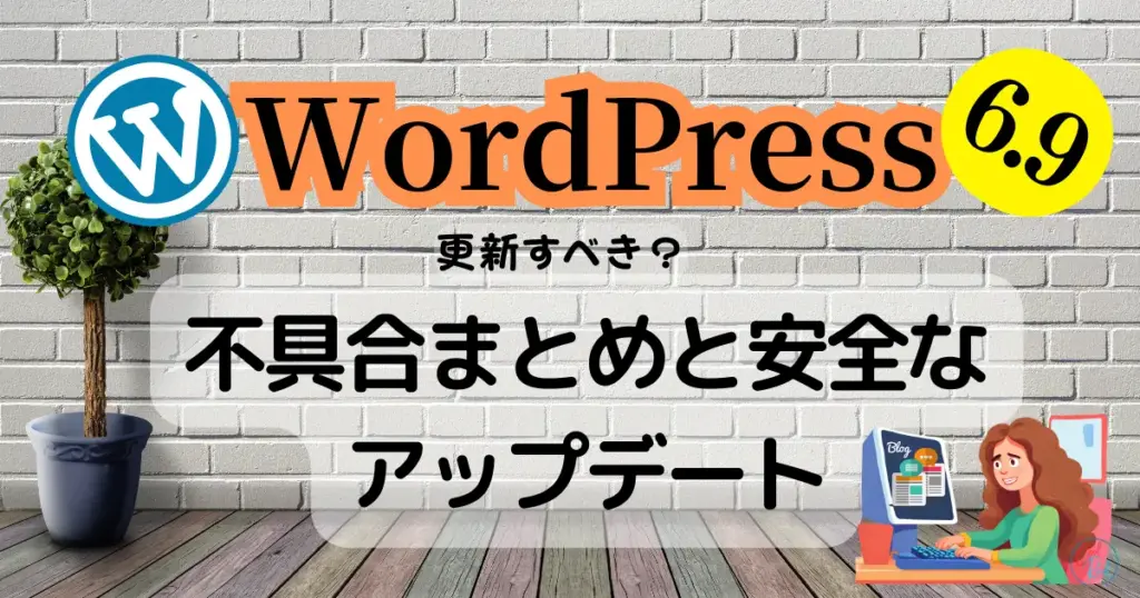 WordPress 6.9 update